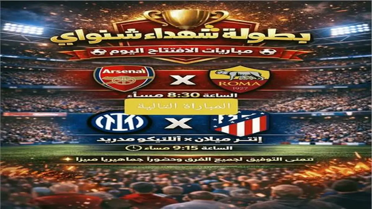 8 أهداف تاريخية.. إنتر ميلان يسحق أتلتيكو مدريد ببطولة شنواي الرمضانية في الصين